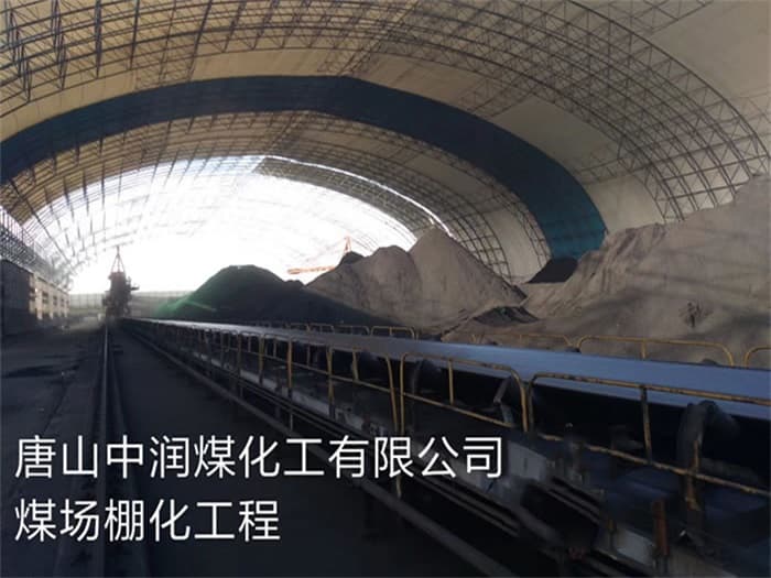 境外中润煤化工有限公司煤场棚化工程