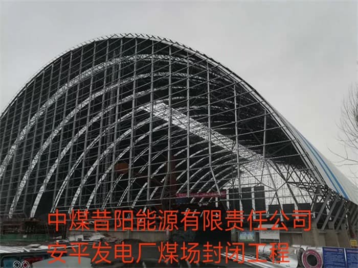 境外中煤昔阳能源有限责任公司安平发电厂煤场封闭工程