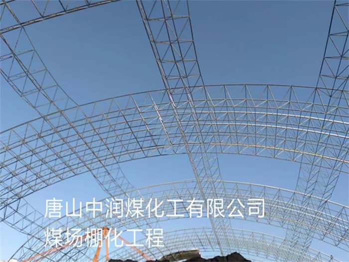 境外中润煤化工有限公司煤场棚化工程
